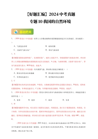 【好题汇编】2026年会考地理真题分类汇编 10 我国的自然环境（解析版）.docx