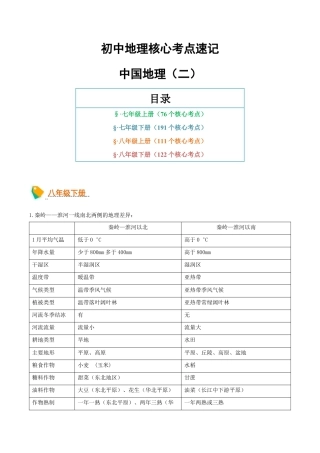 初中地理核心考点速记（中国地理二）-2026年会考地理知识点梳理.docx