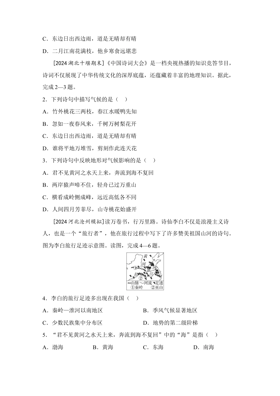 2025年会考地理一轮复习专题突破专题三 练情境·综合素养提升(含答案).docx_第2页