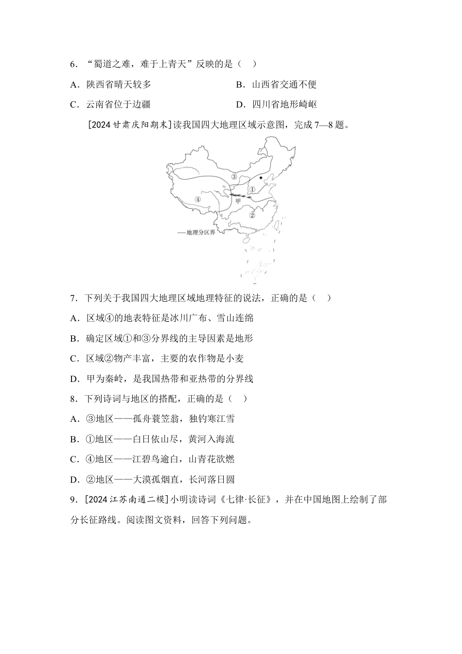 2025年会考地理一轮复习专题突破专题三 练情境·综合素养提升(含答案).docx_第3页
