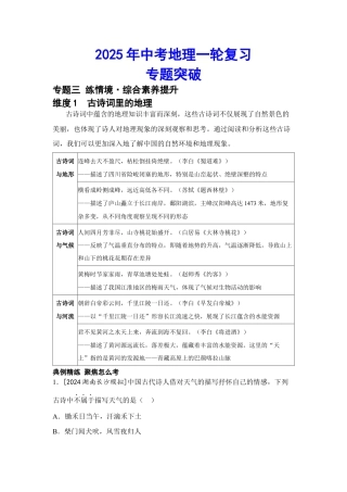 2025年会考地理一轮复习专题突破专题三 练情境·综合素养提升（含答案）.docx