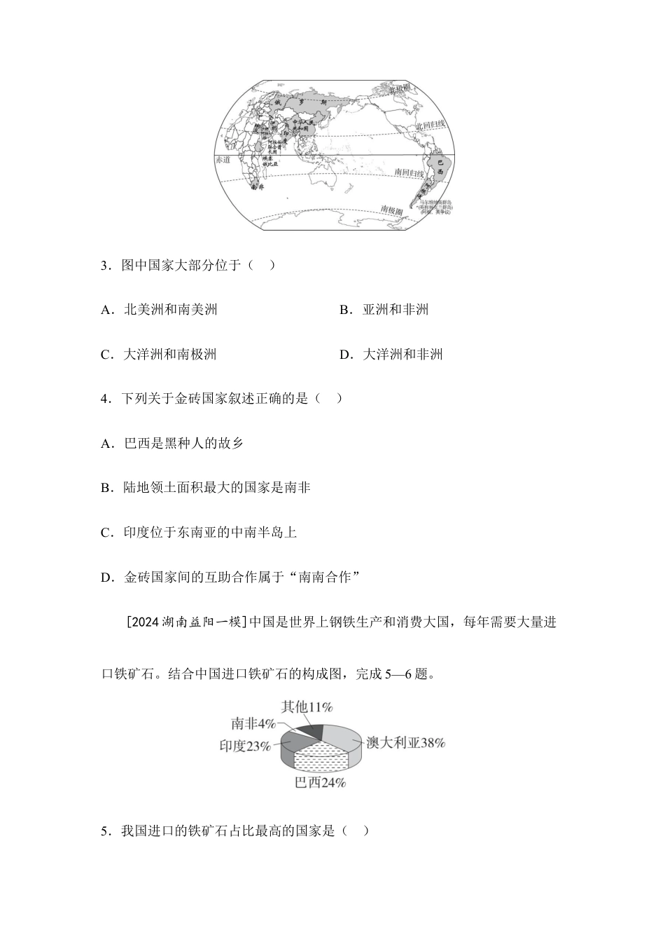 2026年会考地理一轮复习考点突破主题七 发展与合作(含答案).docx_第2页