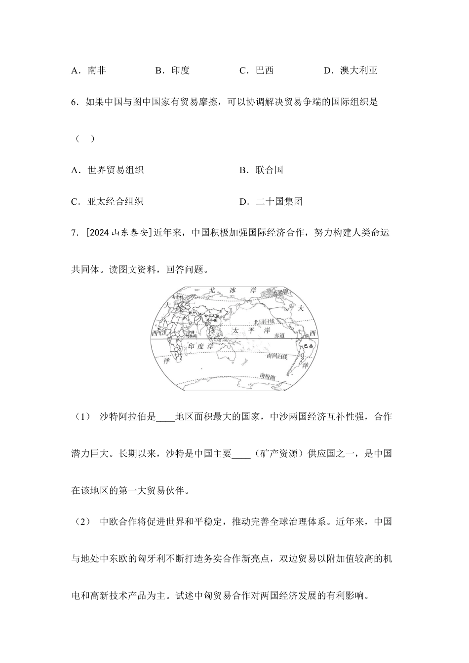 2026年会考地理一轮复习考点突破主题七 发展与合作(含答案).docx_第3页