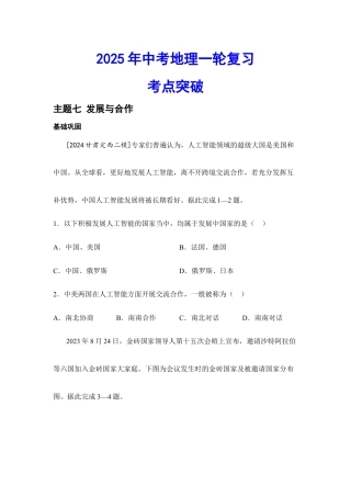 2026年会考地理一轮复习考点突破主题七 发展与合作（含答案）.docx