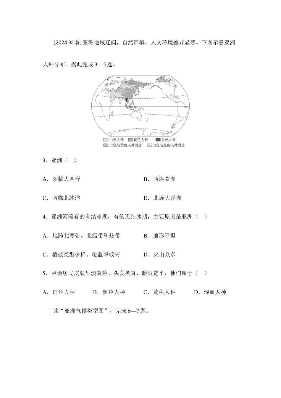 2025年会考地理一轮复习考点突破 主题八 认识大洲(含答案).docx_第2页