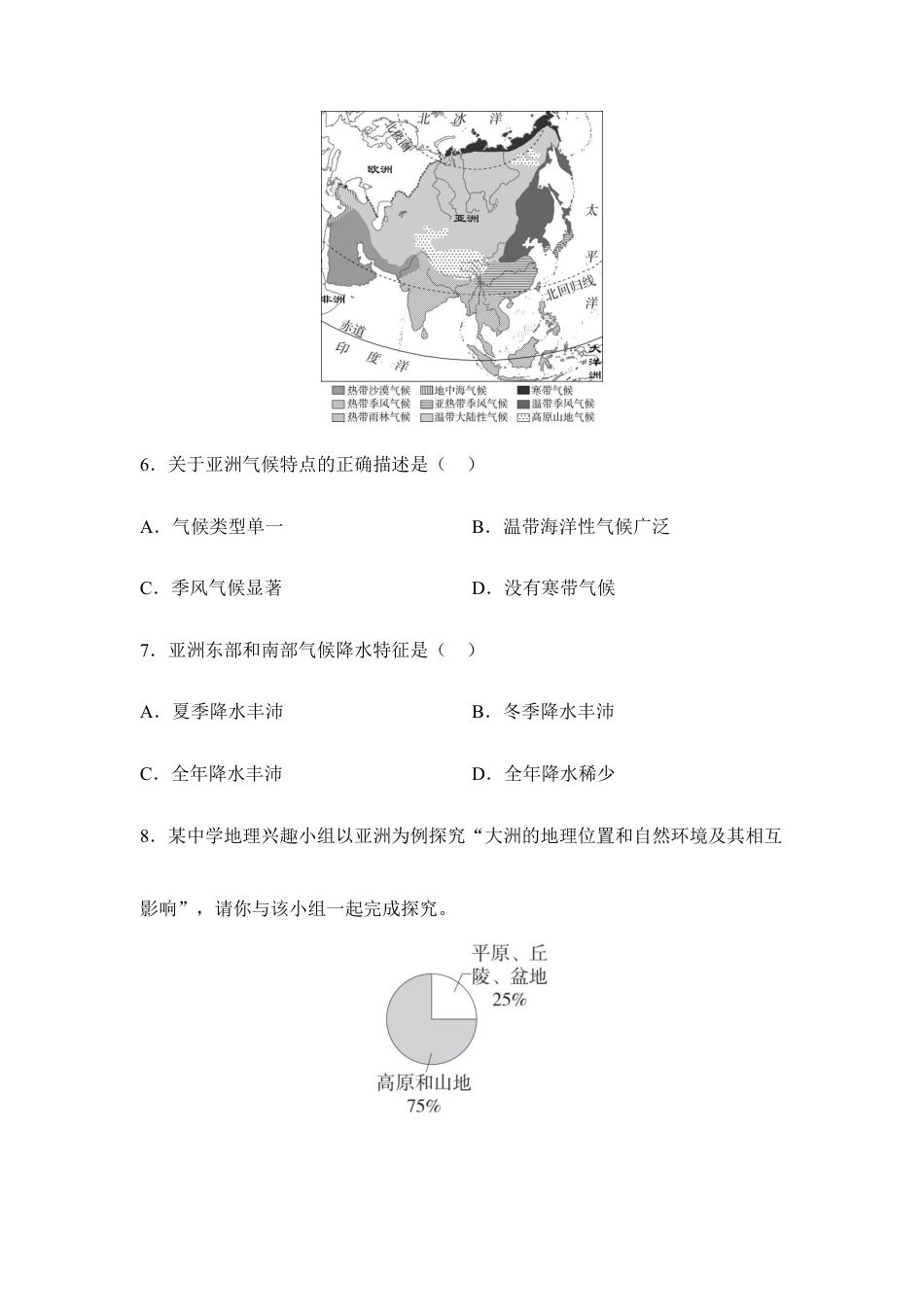 2025年会考地理一轮复习考点突破 主题八 认识大洲(含答案).docx_第3页