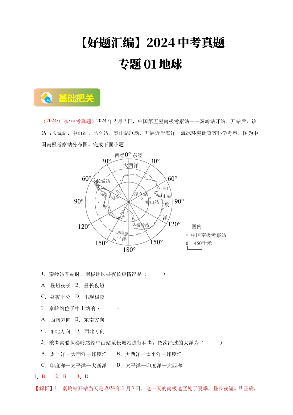 【好题汇编】2026年会考地理真题分类汇编 01 地球(解析版).docx_第1页