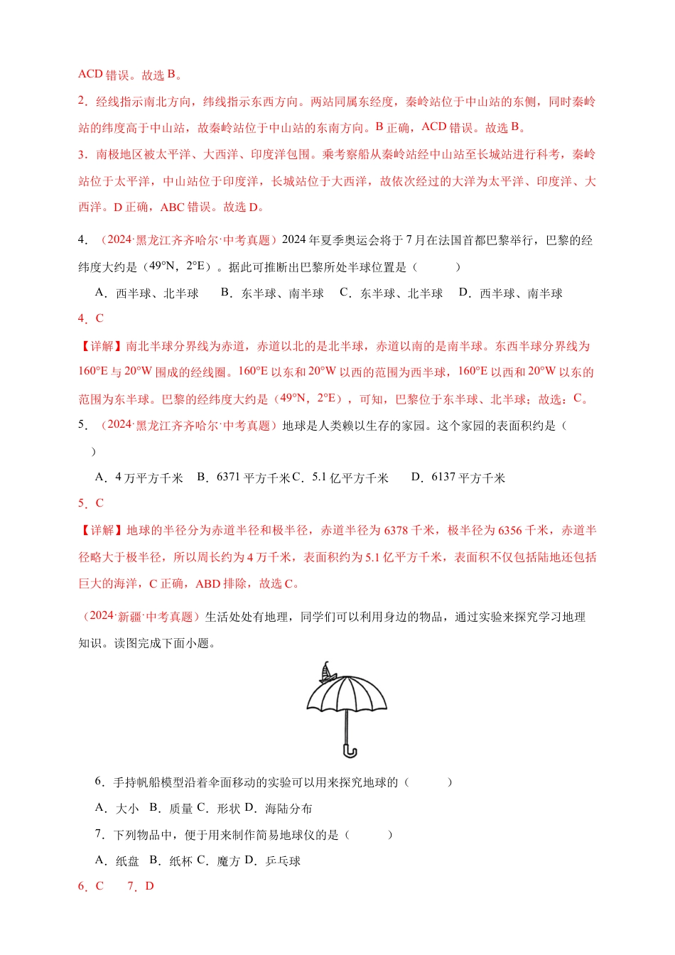 【好题汇编】2026年会考地理真题分类汇编 01 地球(解析版).docx_第2页