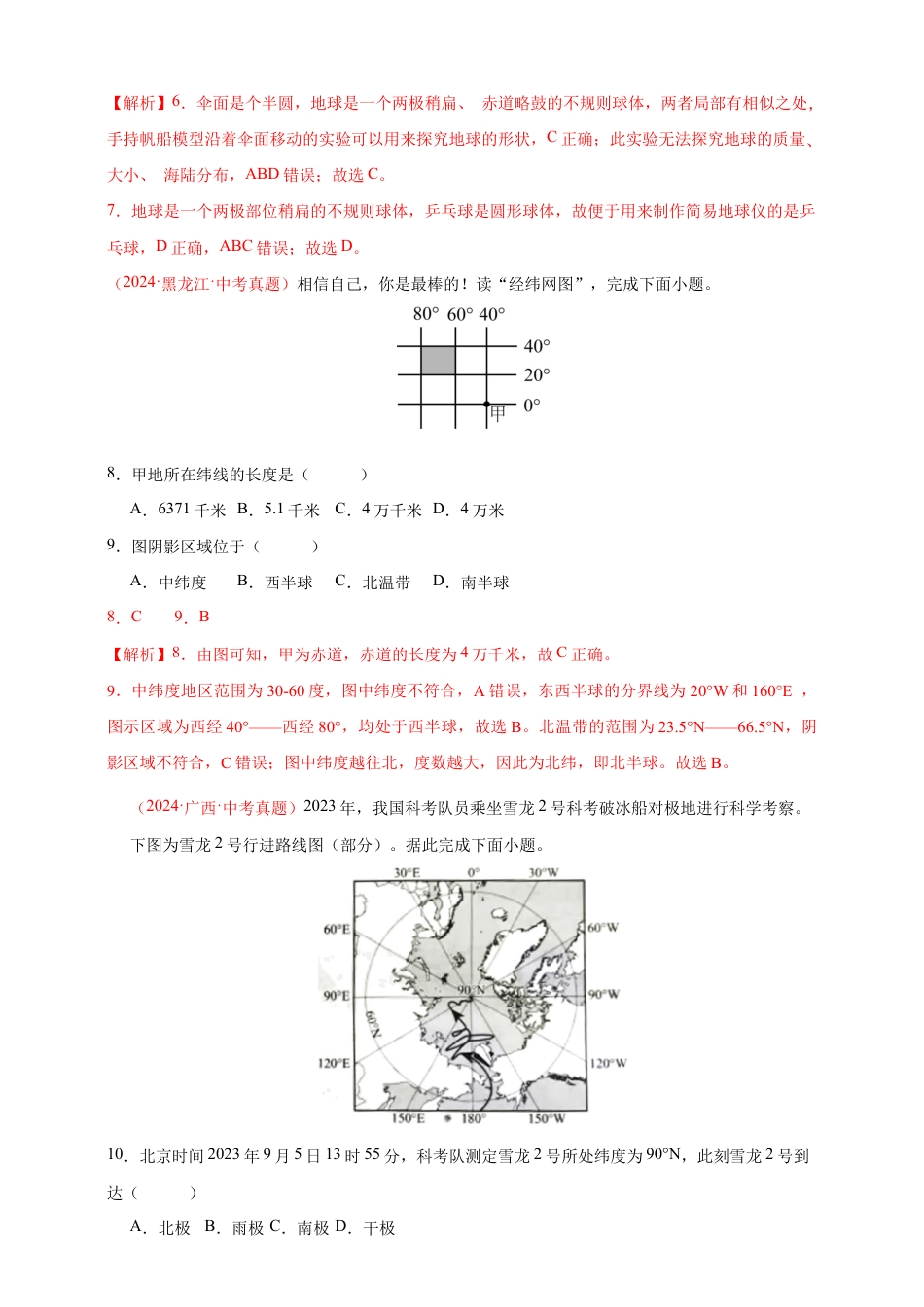 【好题汇编】2026年会考地理真题分类汇编 01 地球(解析版).docx_第3页