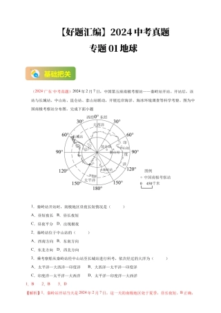 【好题汇编】2026年会考地理真题分类汇编 01 地球（解析版）.docx