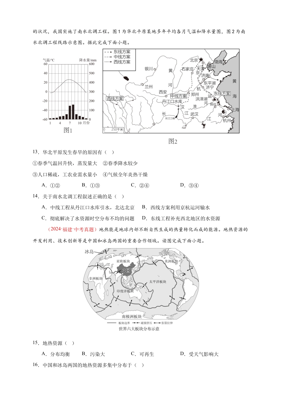 【好题汇编】2026年会考地理真题分类汇编 11我国的自然资源(原卷版).docx_第3页