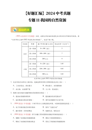 【好题汇编】2026年会考地理真题分类汇编 11我国的自然资源（原卷版）.docx