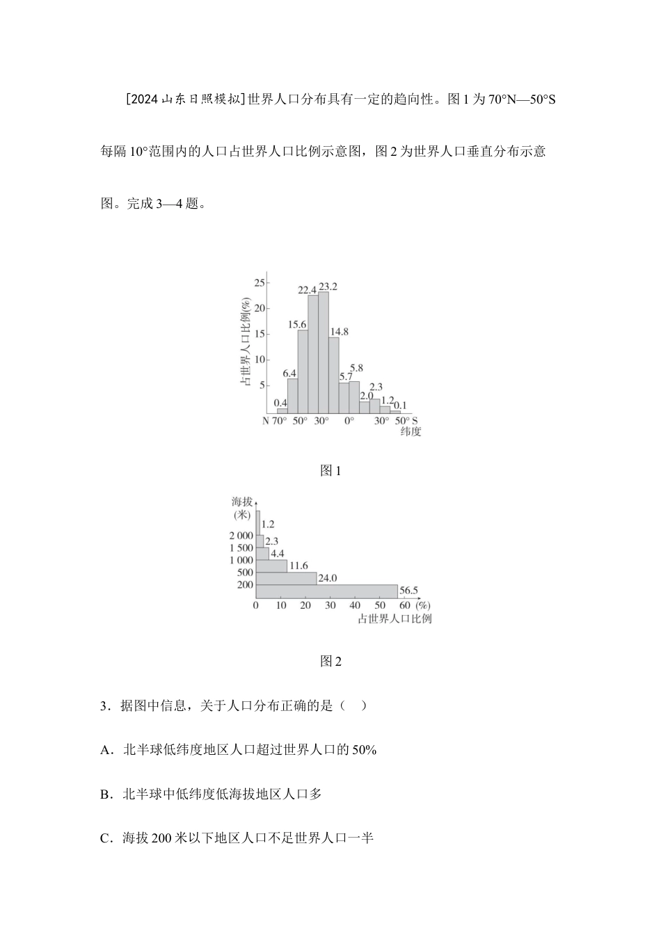 2025年会考地理一轮复习考点突破主题六 居民与文化(含答案).docx_第2页