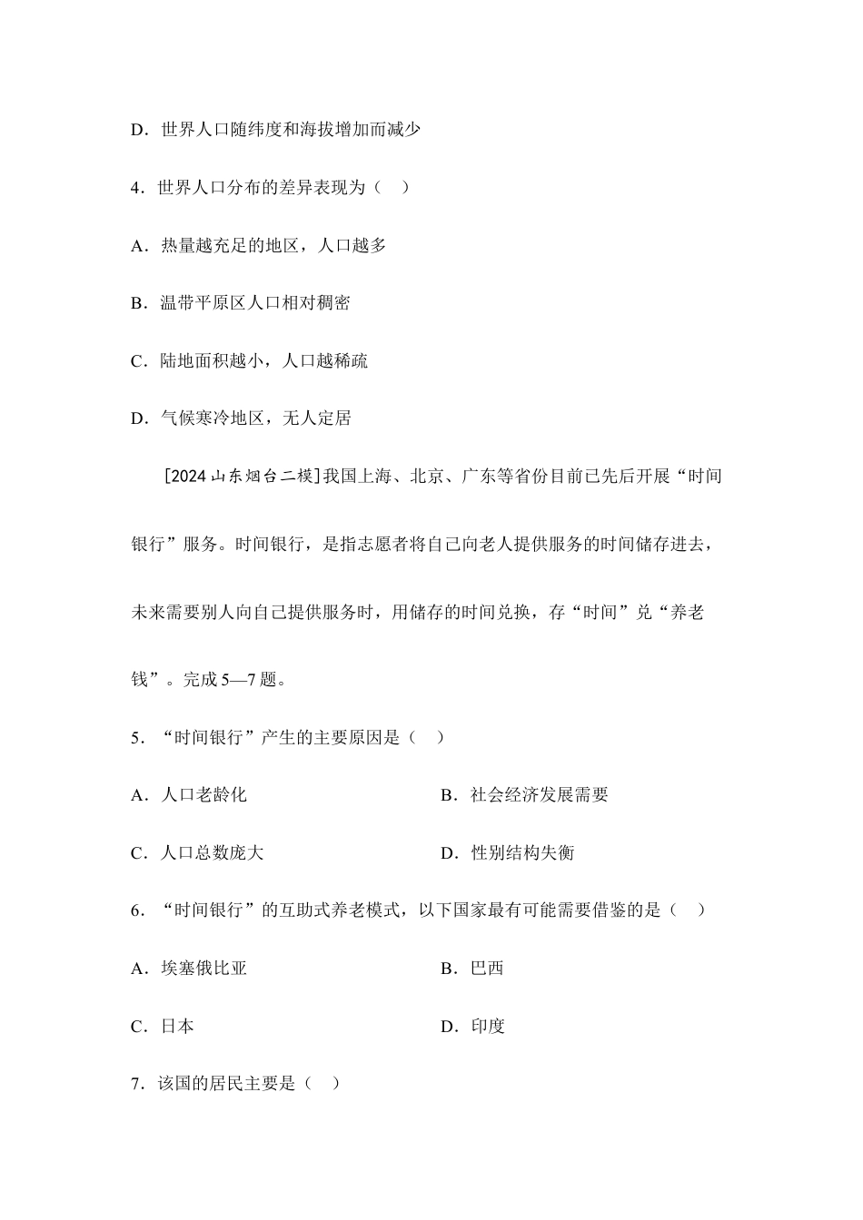 2025年会考地理一轮复习考点突破主题六 居民与文化(含答案).docx_第3页