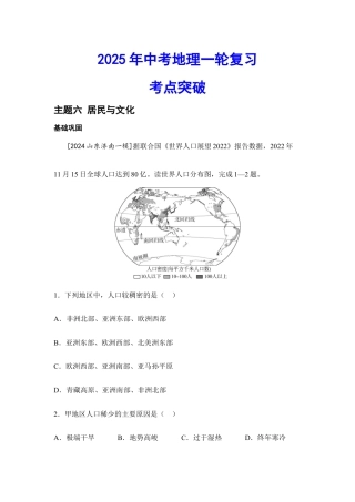 2025年会考地理一轮复习考点突破主题六 居民与文化（含答案）.docx