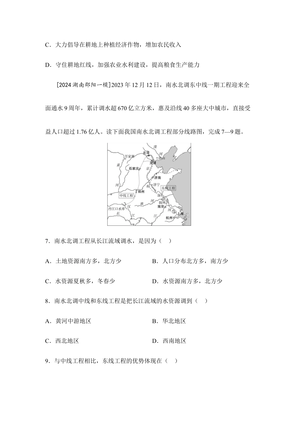 2025年会考地理一轮复习考点突破主题十三 中国的自然资源(含答案).docx_第3页