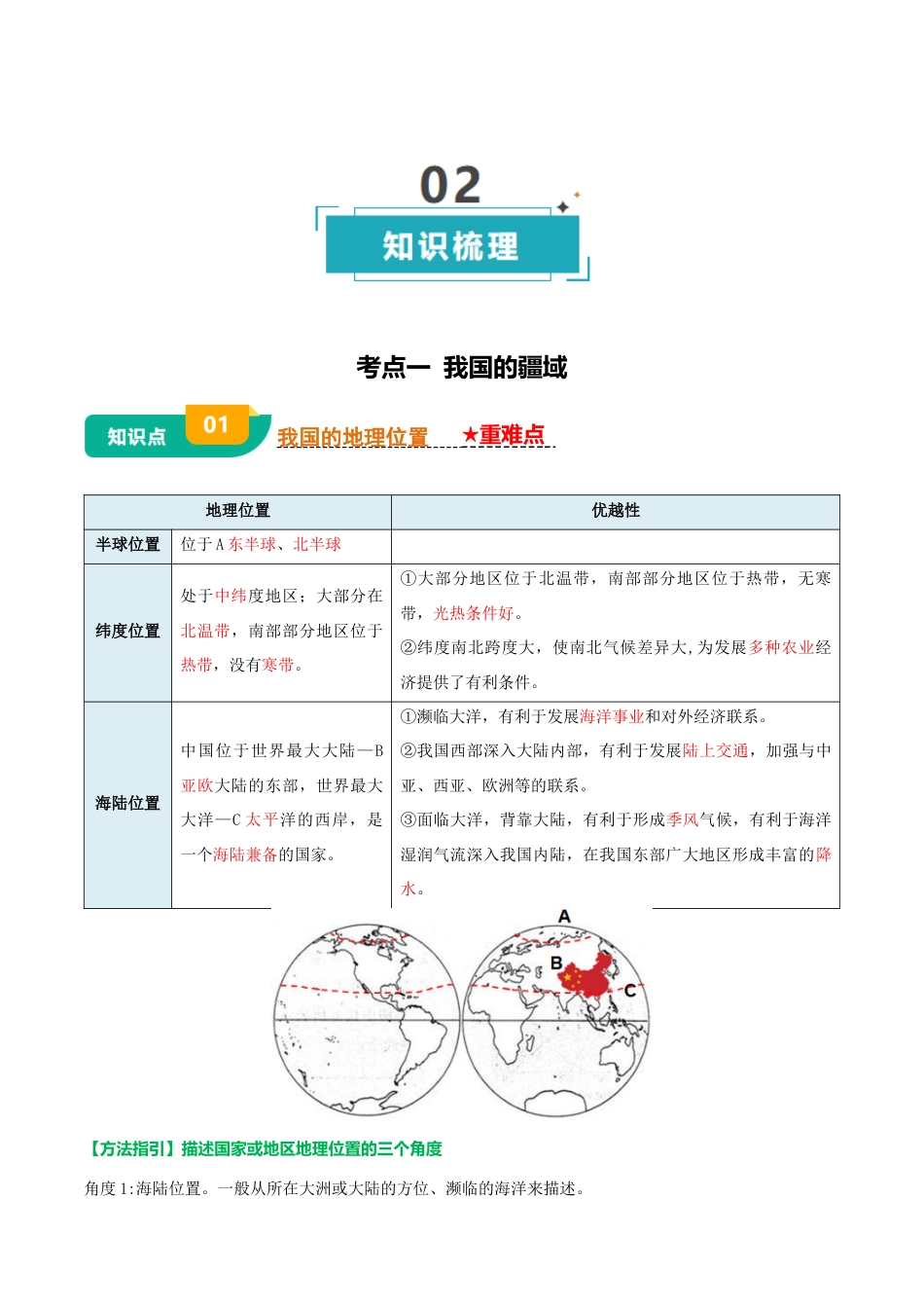 专题08 我国的疆域、人口与民族-2025年会考地理知识点梳理(背诵版).docx_第3页