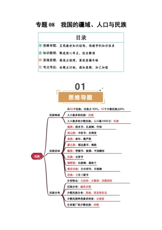 专题08  我国的疆域、人口与民族-2025年会考地理知识点梳理（背诵版）.docx