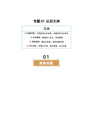 专题05 认识大洲-2025年会考地理知识点梳理（背诵版）.docx