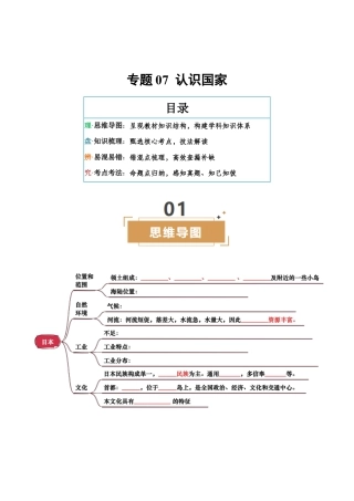 专题07  认识国家-2025年会考地理知识点梳理（挖空版）.docx