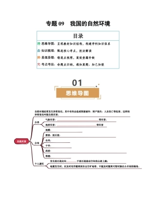 专题09  我国的自然环境-2025年会考地理知识点梳理（挖空版）.docx