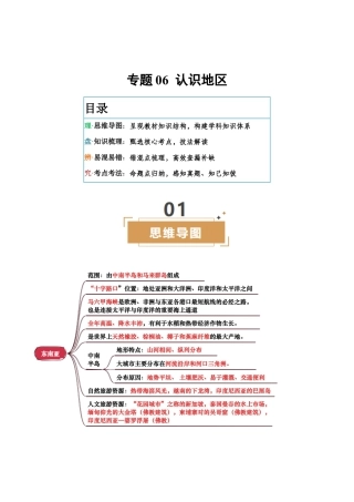 专题06  认识地区-2026年会考地理知识点梳理（背诵版）.docx
