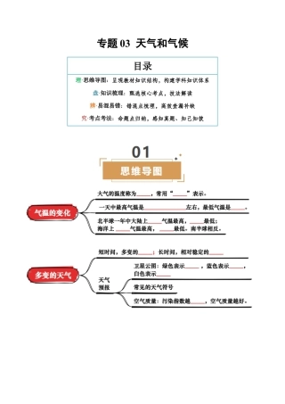专题03 天气与气候-2025年会考地理知识点梳理（挖空版）.docx