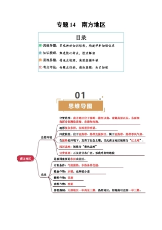 专题14  南方地区-2025年会考地理知识点梳理（背诵版）.docx