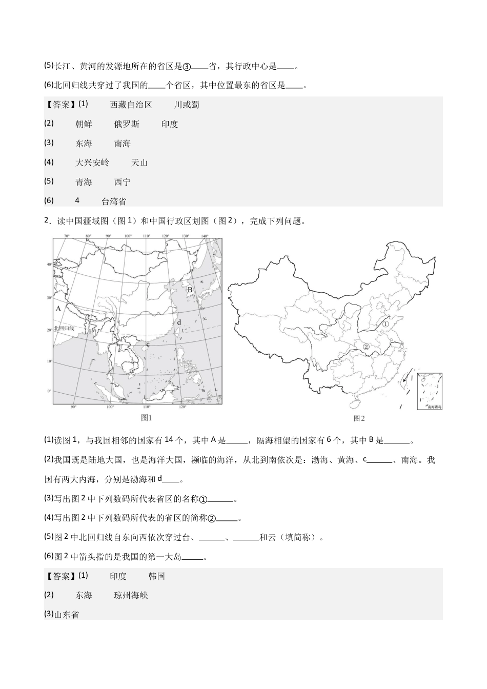初中地理填图训练(中国地理一)-2025年会考地理知识点梳理.docx_第2页