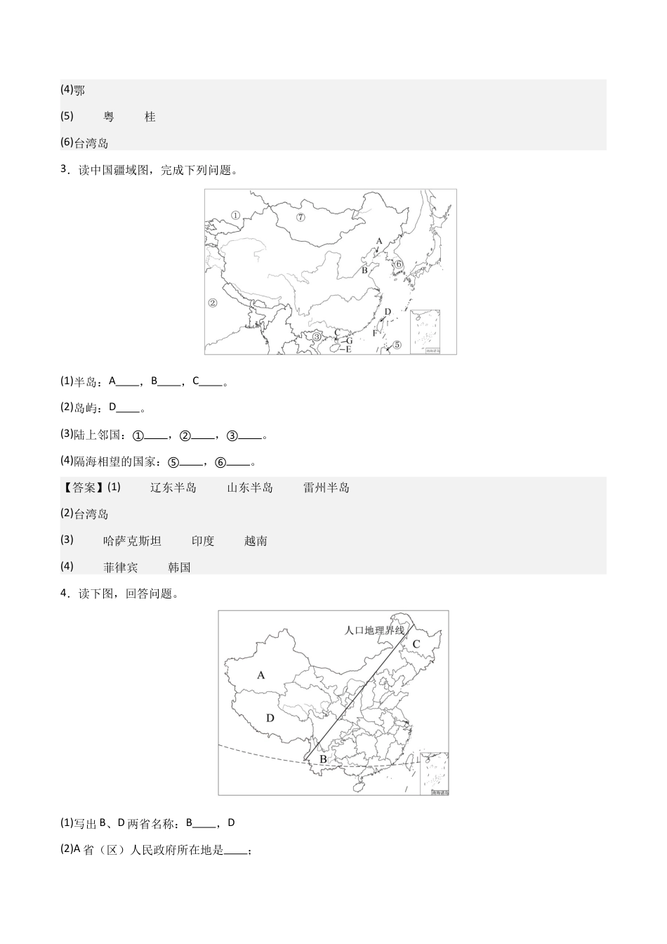 初中地理填图训练(中国地理一)-2025年会考地理知识点梳理.docx_第3页