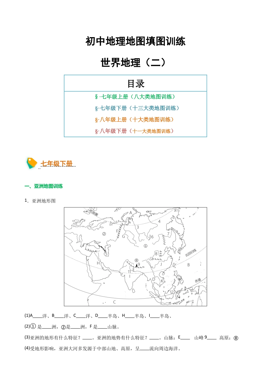 初中地理填图训练(世界地理二)-2026年会考地理知识点梳理.docx_第1页