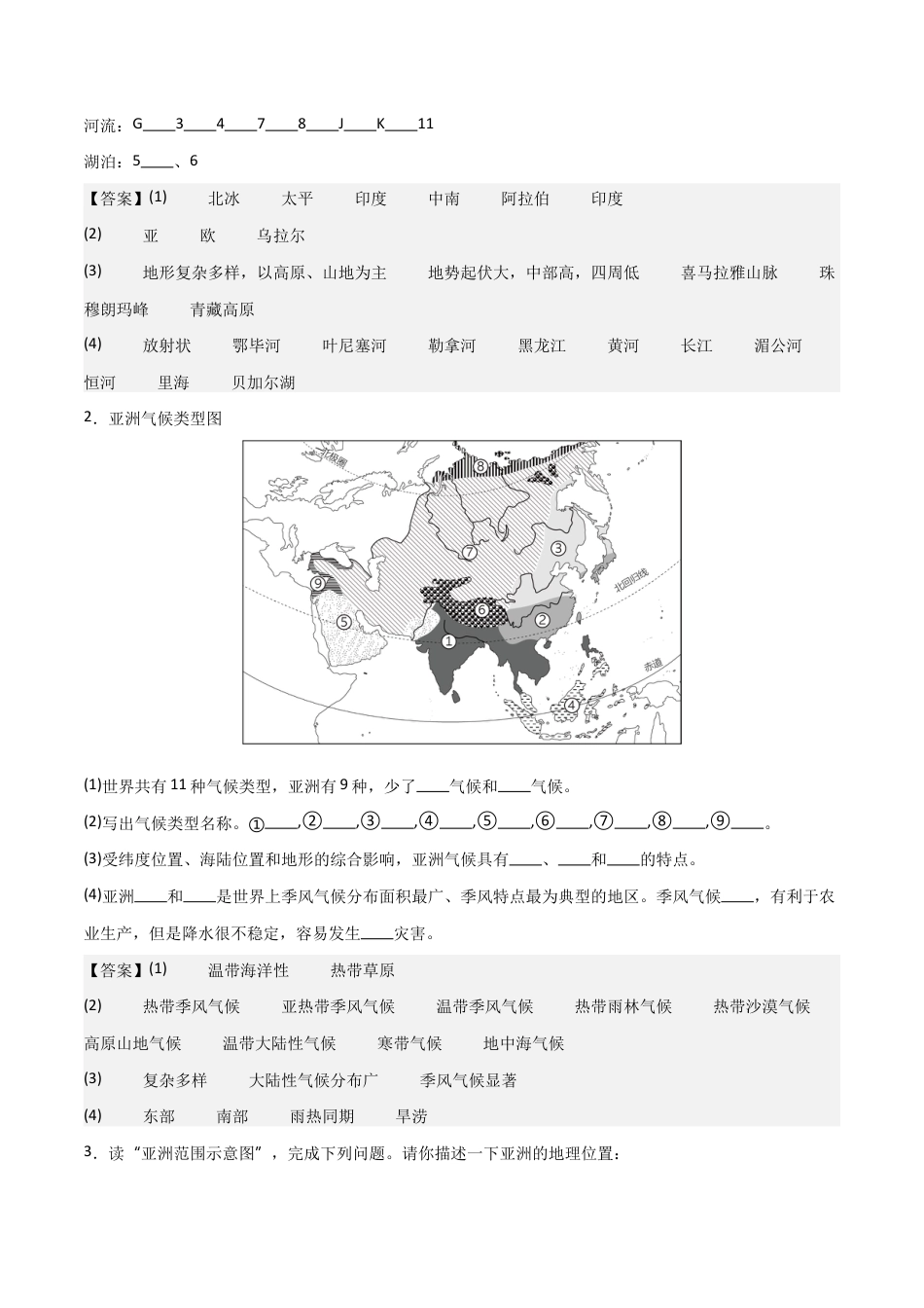 初中地理填图训练(世界地理二)-2026年会考地理知识点梳理.docx_第2页