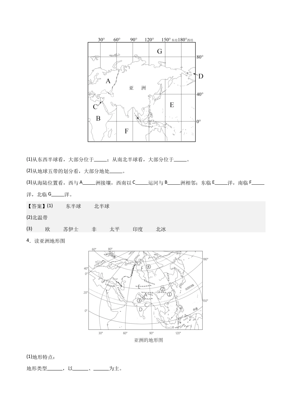 初中地理填图训练(世界地理二)-2026年会考地理知识点梳理.docx_第3页
