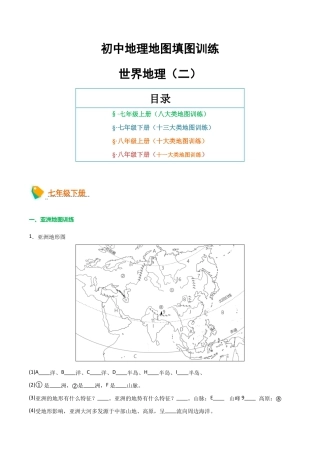 初中地理填图训练（世界地理二）-2026年会考地理知识点梳理.docx