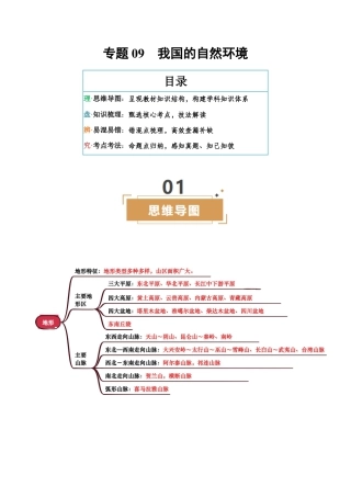 专题09  我国的自然环境-2026年会考地理知识点梳理（背诵版）.docx