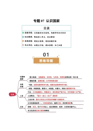 专题07  认识国家-2026年会考地理知识点梳理（背诵版）.docx