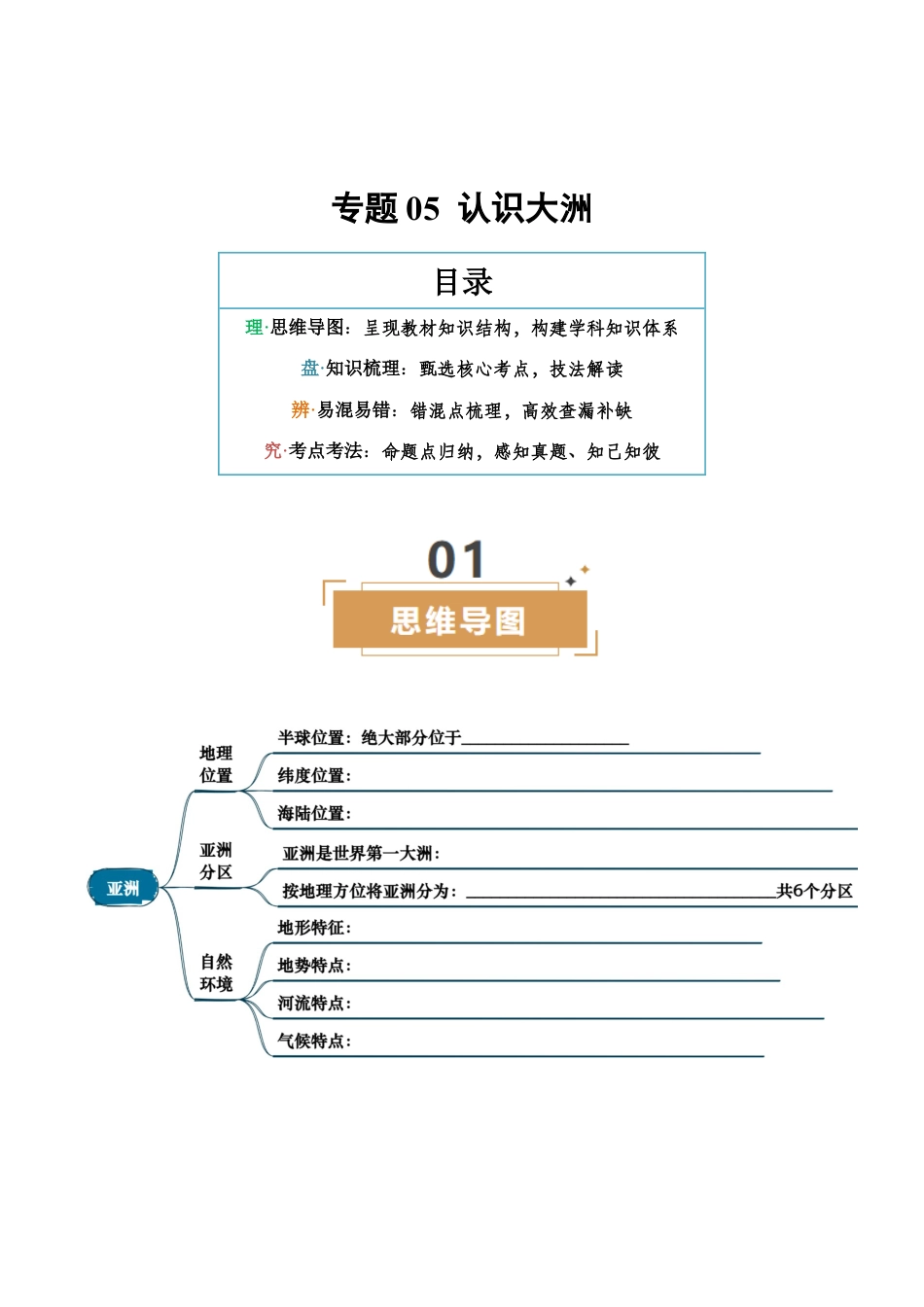 专题05 认识大洲-2026年会考地理知识点梳理(挖空版).docx_第1页