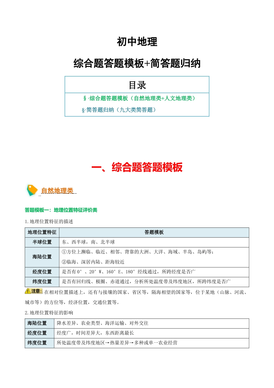 会考地理综合题答题模板+简答题归纳-2026年会考地理知识点梳理.docx_第1页