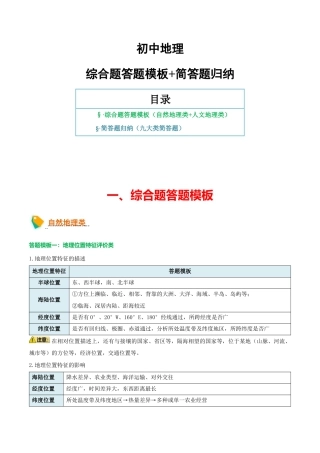 会考地理综合题答题模板+简答题归纳-2026年会考地理知识点梳理.docx