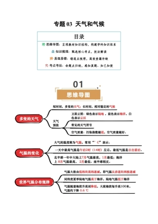 专题03 天气与气候-2026年会考地理知识点梳理（背诵版）.docx