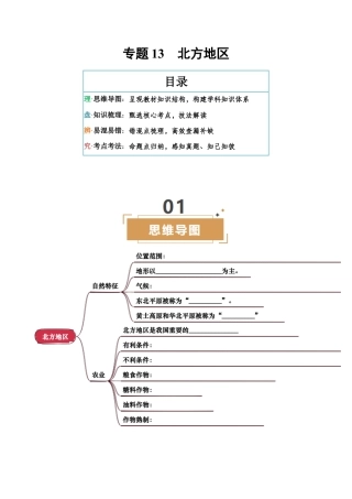 专题13  北方地区-2026年会考地理知识点梳理（挖空版）.docx
