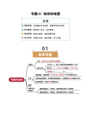 专题01 地球和地图-2026年会考地理知识点梳理（背诵版）.docx