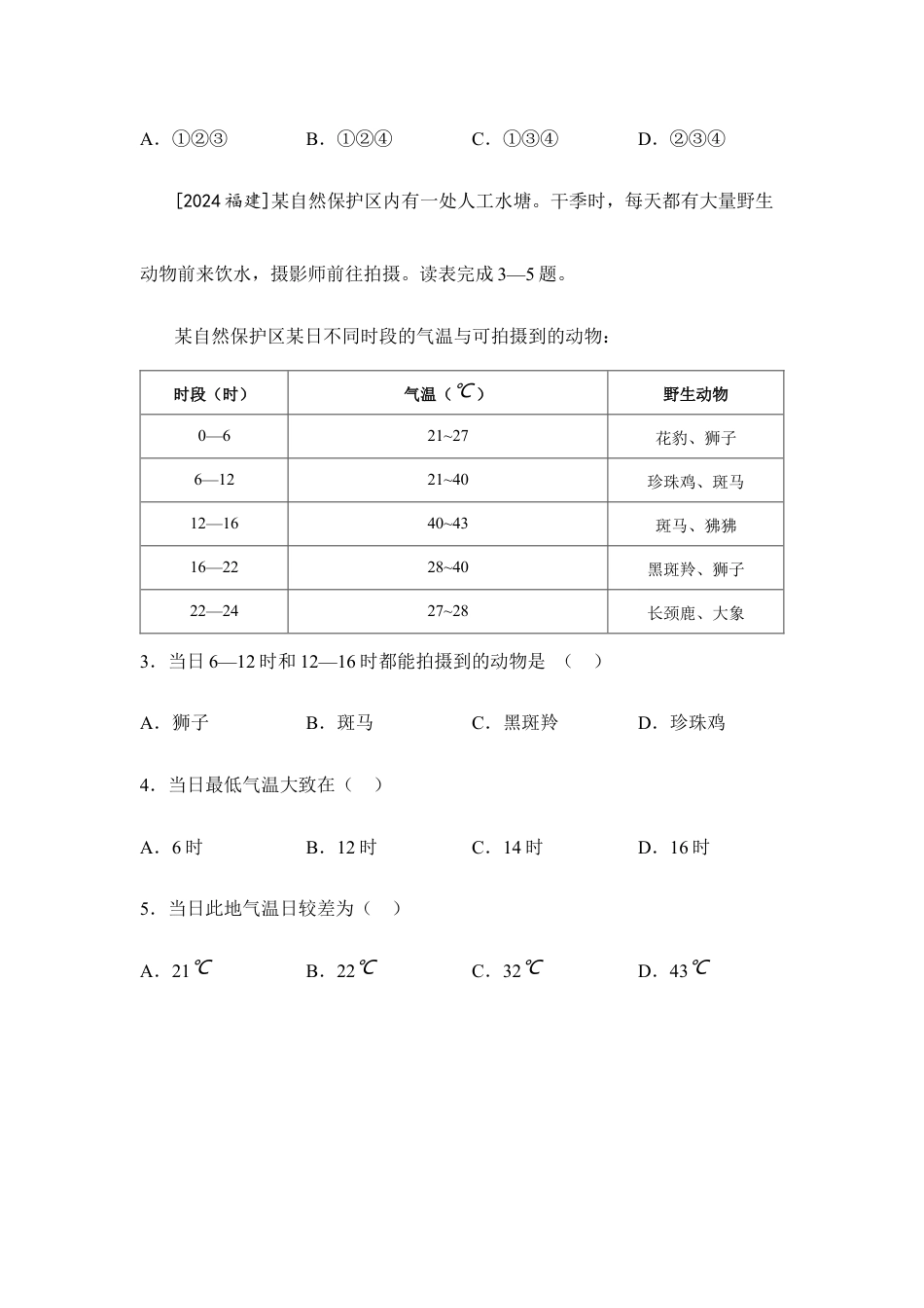 2026年会考地理一轮复习考点突破主题五 天气与气候(含答案).docx_第2页