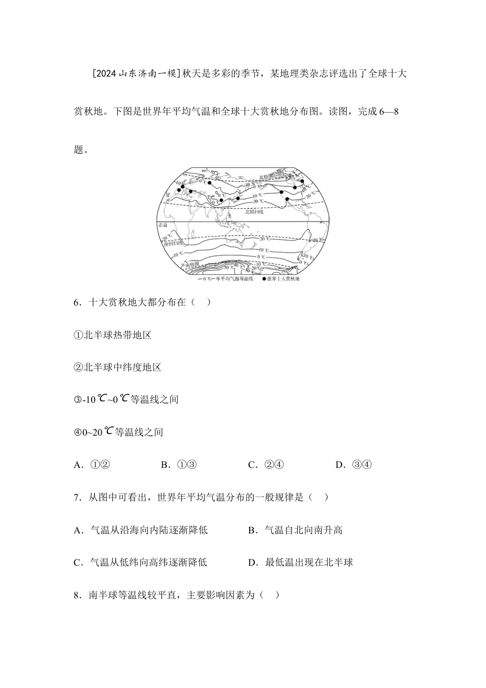 2026年会考地理一轮复习考点突破主题五 天气与气候(含答案).docx_第3页