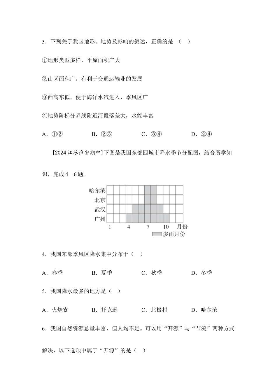 2026年会考地理一轮复习专题突破专题二 学方法·区域认知体系建构 特征与差异(含答案).docx_第3页