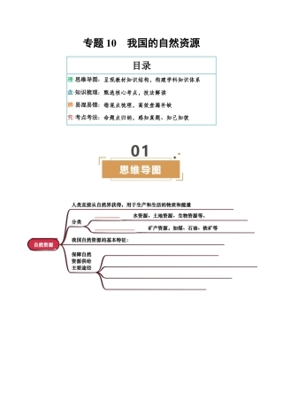 专题10  我国的自然资源-2026年会考地理知识点梳理（挖空版）.docx