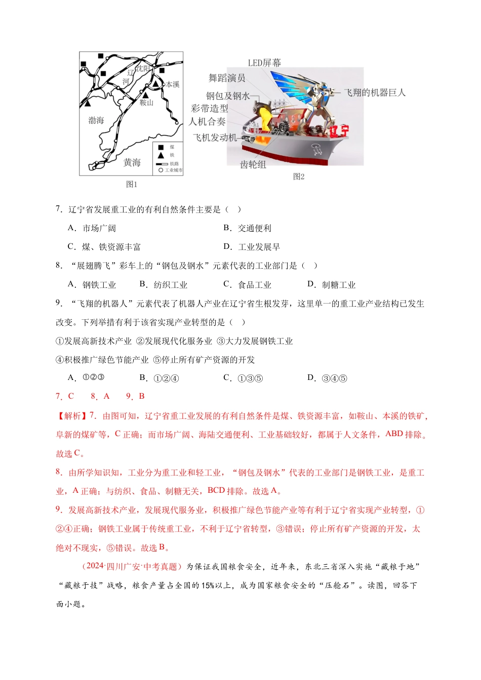 【好题汇编】2026年会考地理真题分类汇编 14 我国的地理差异(二)(解析版).docx_第3页