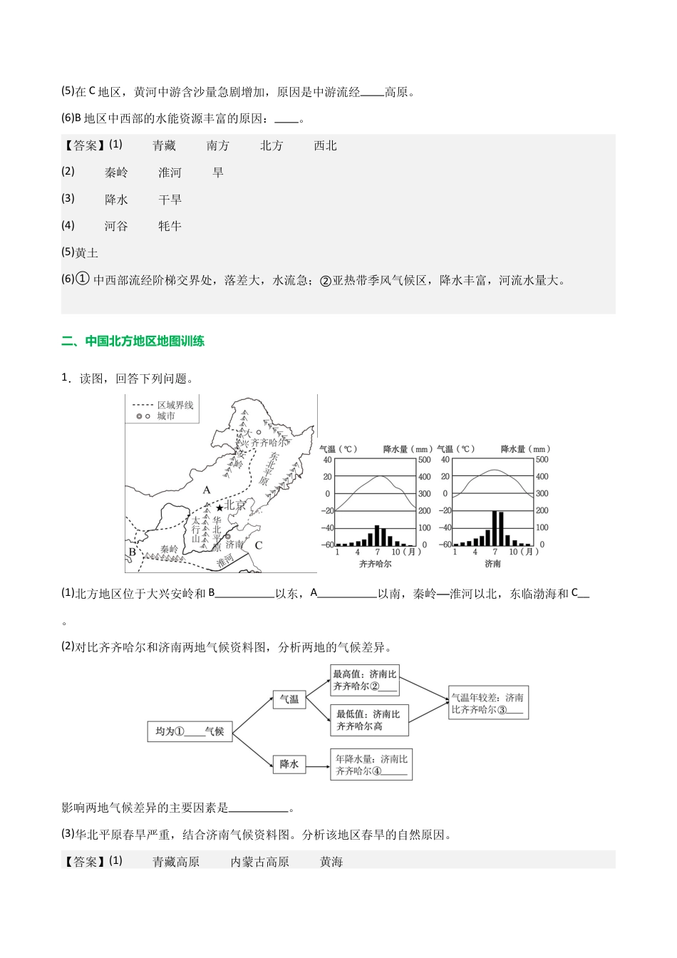 初中地理填图训练(中国地理二)-2026年会考地理知识点梳理.docx_第2页