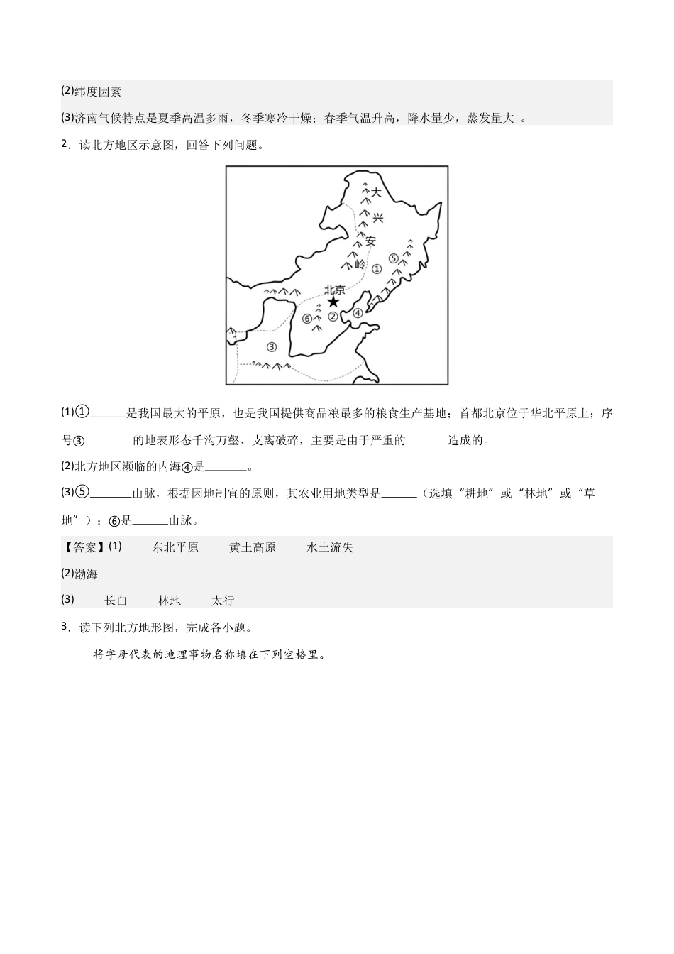 初中地理填图训练(中国地理二)-2026年会考地理知识点梳理.docx_第3页