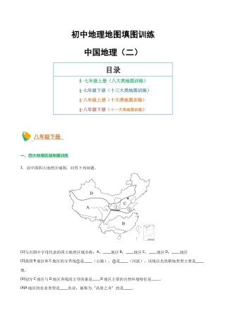 初中地理填图训练（中国地理二）-2026年会考地理知识点梳理.docx